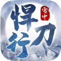 雪中悍刀行完整版