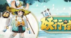 阴阳师妖行试炼day1怎么打