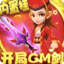 天天狙击春节GM版