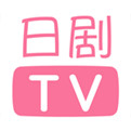 日剧TVapp最新安卓版下载