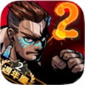 Brutal Street 2安卓免内购版下载