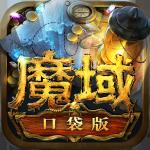 魔域口袋版手游 v8.8.2 安卓版