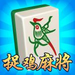 贵阳捉鸡麻将