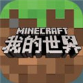 minecraft国际版免费下载手机版