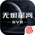 EVE星战前夜国际服手游官网