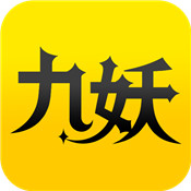 九妖折扣游戏APP